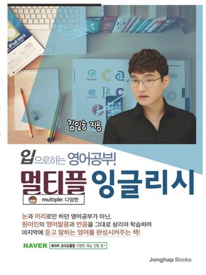 cover image of 멀티플 잉글리시